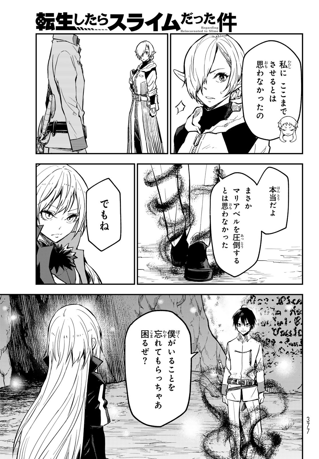 転生したらスライムだった件 Chap 128 - Next Chap 129