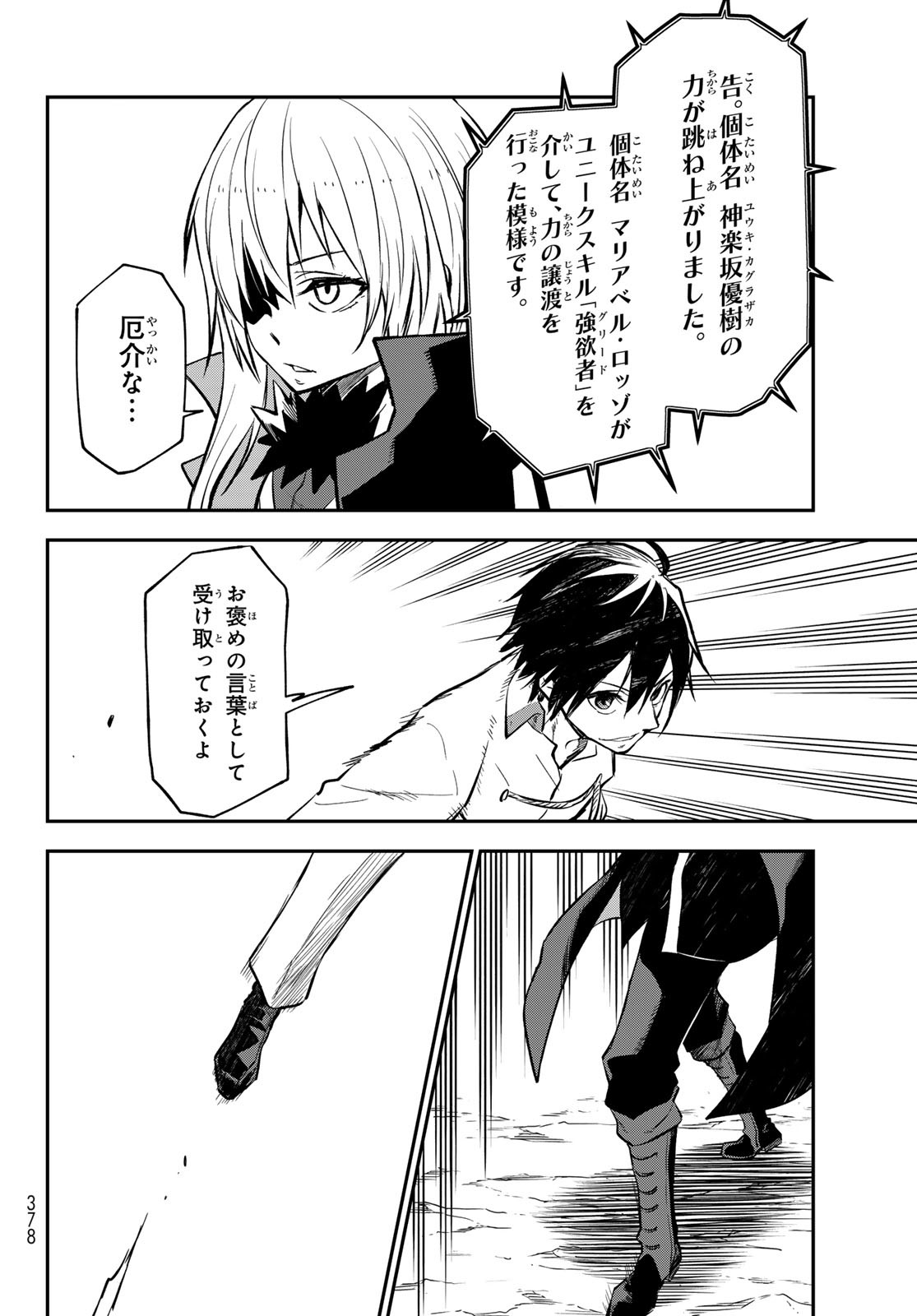 転生したらスライムだった件 Chap 128 - Next Chap 129