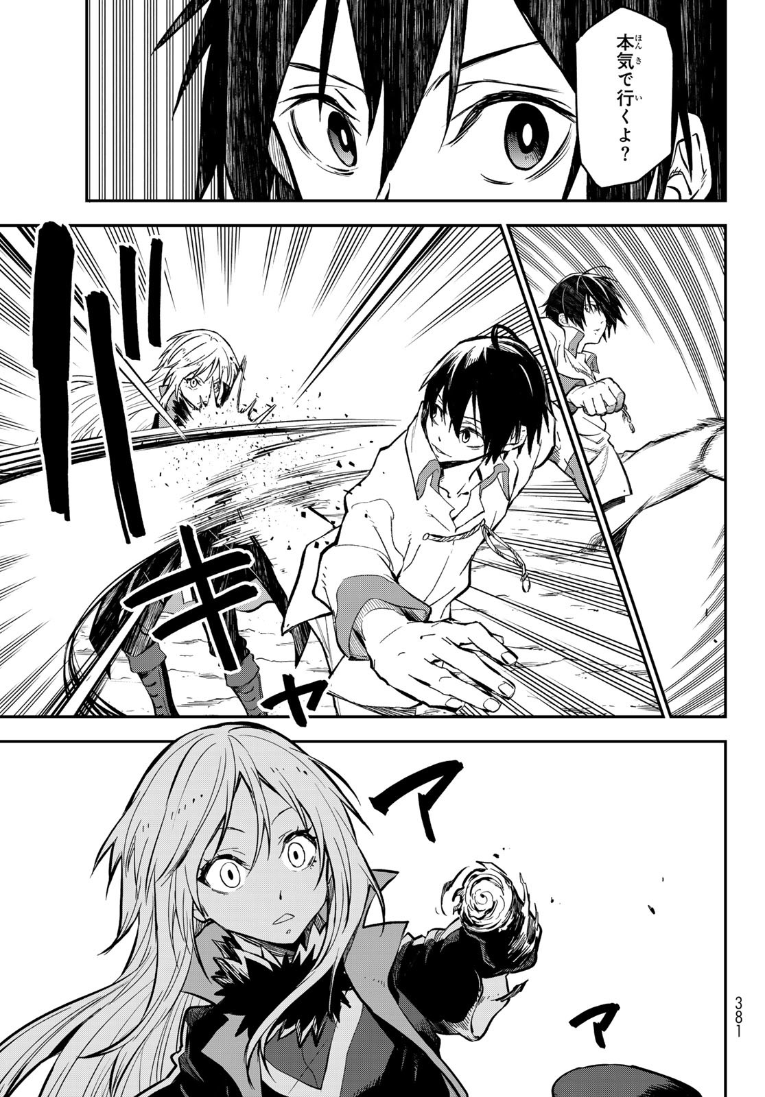 転生したらスライムだった件 Chap 128 - Next Chap 129