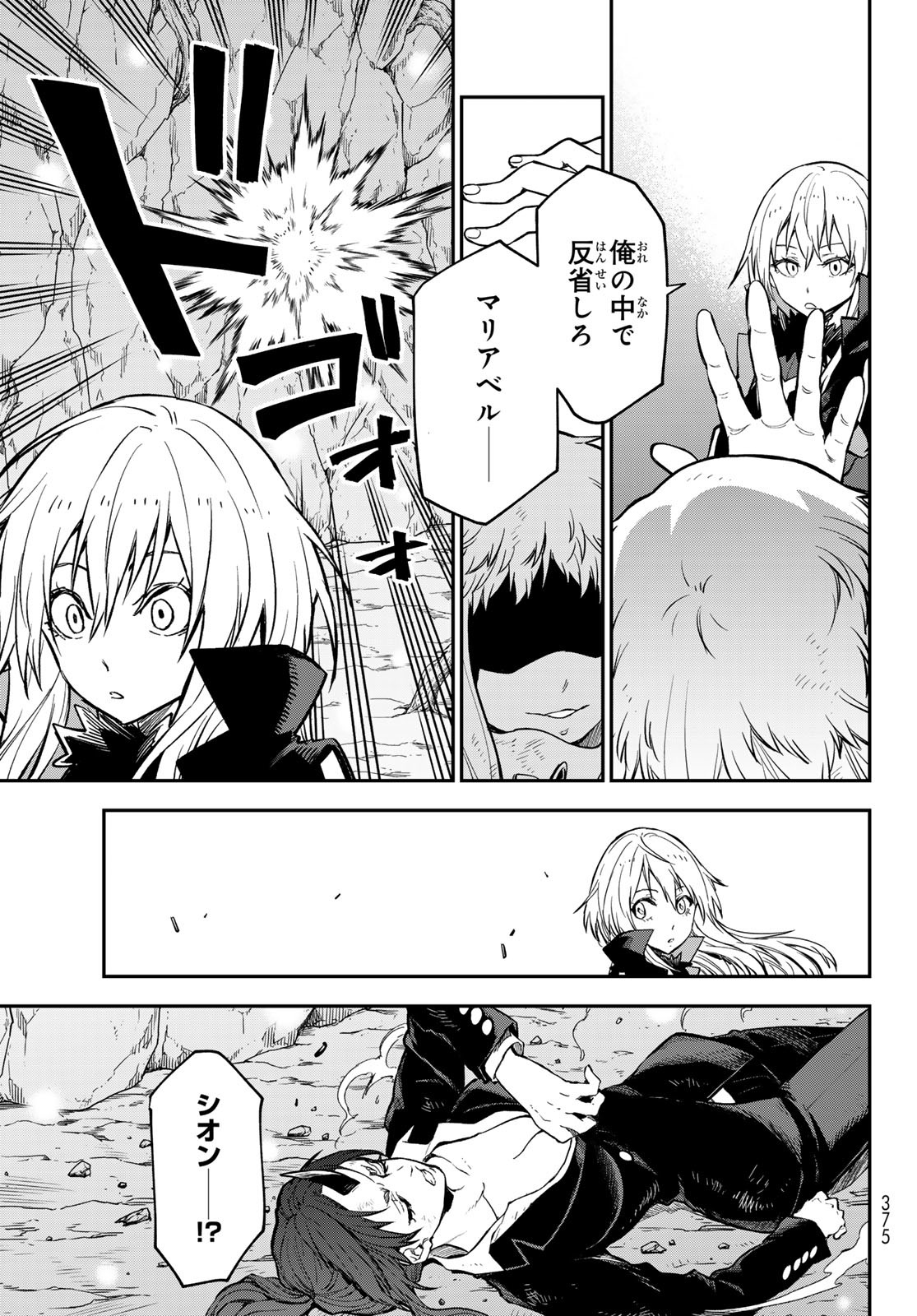 転生したらスライムだった件 Chap 128 - Next Chap 129