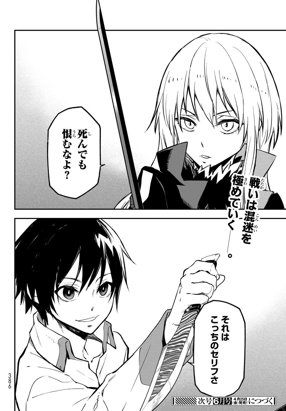 転生したらスライムだった件 Chap 128 - Next Chap 129