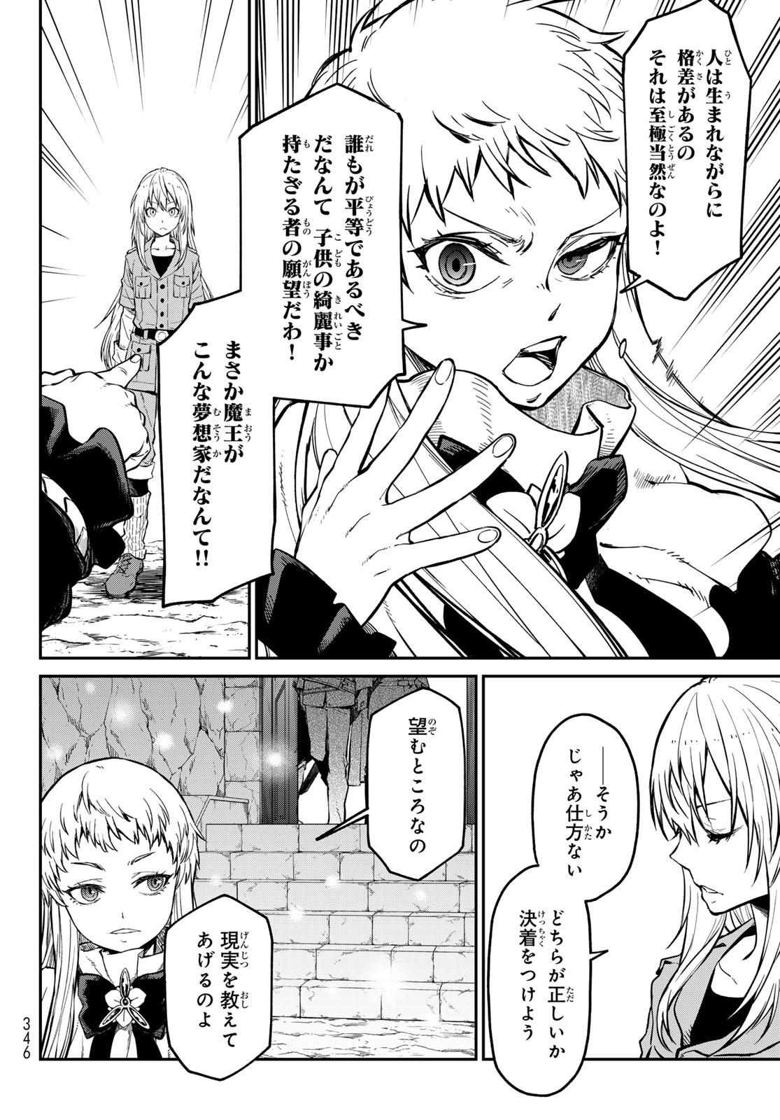 転生したらスライムだった件 Chap 128 - Next Chap 129