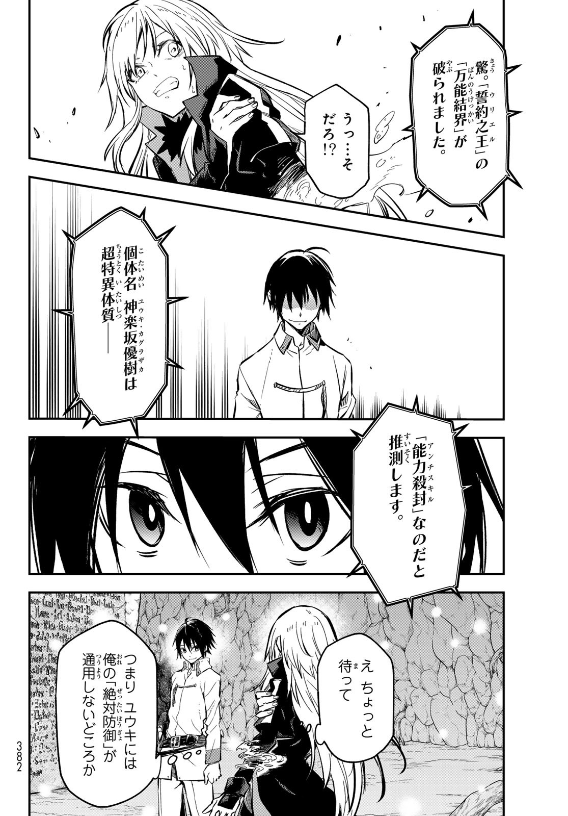 転生したらスライムだった件 Chap 128 - Next Chap 129