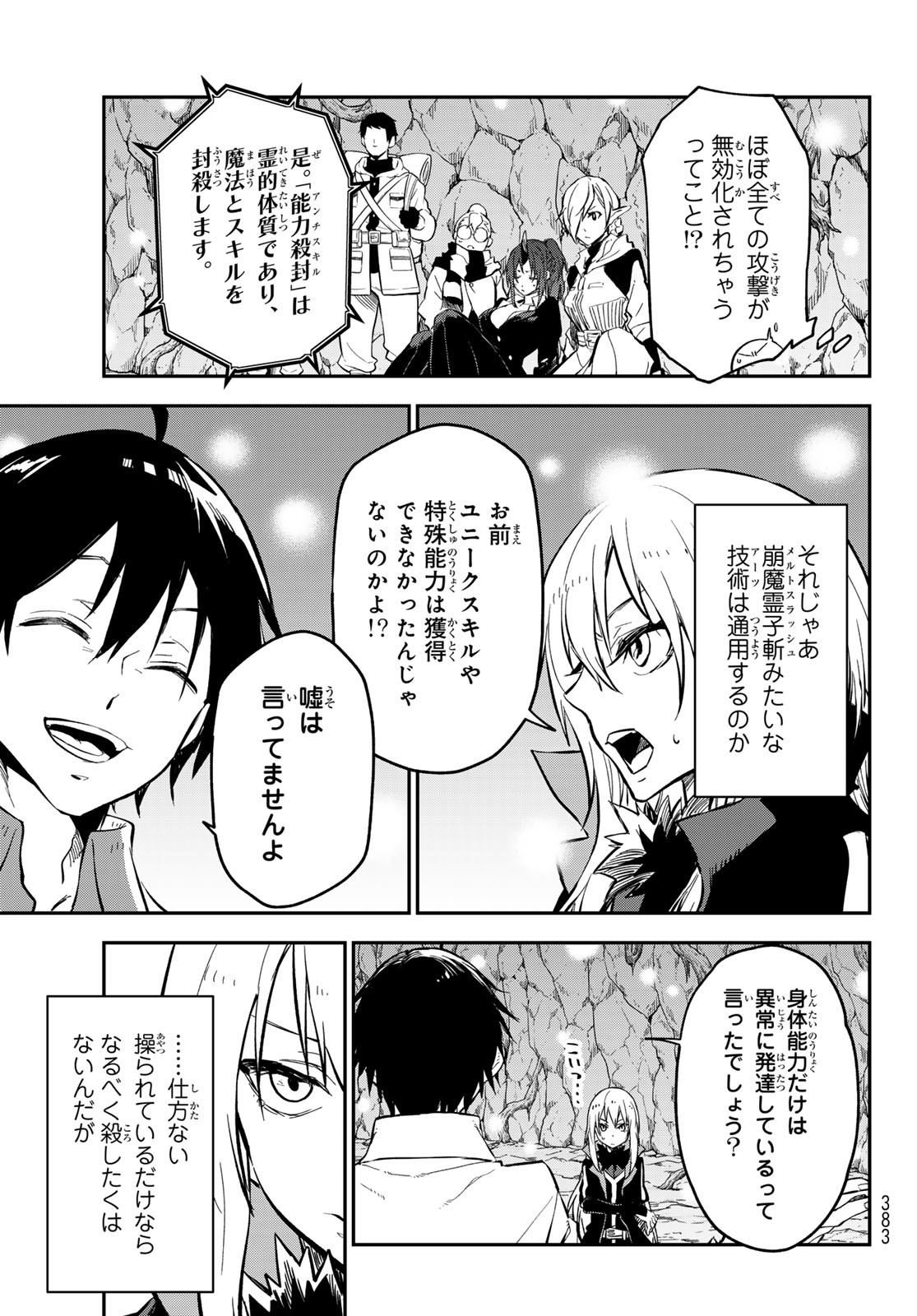 転生したらスライムだった件 Chap 128 - Next Chap 129