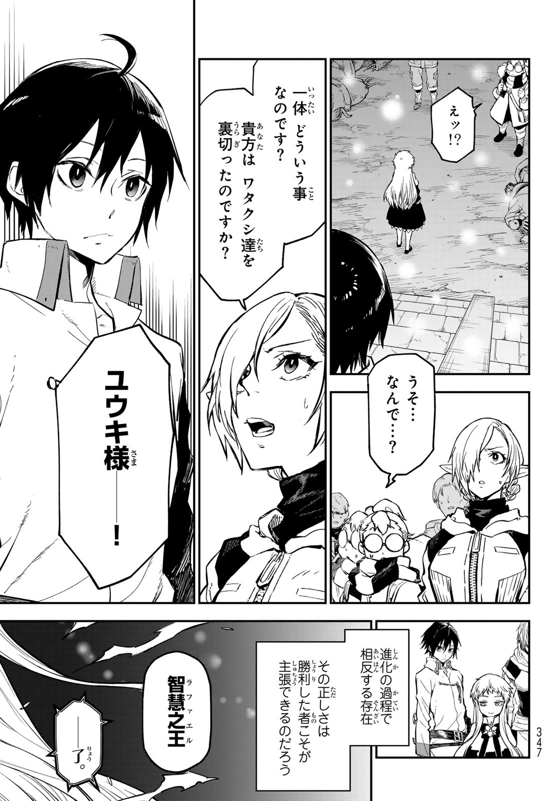 転生したらスライムだった件 Chap 128 - Next Chap 129