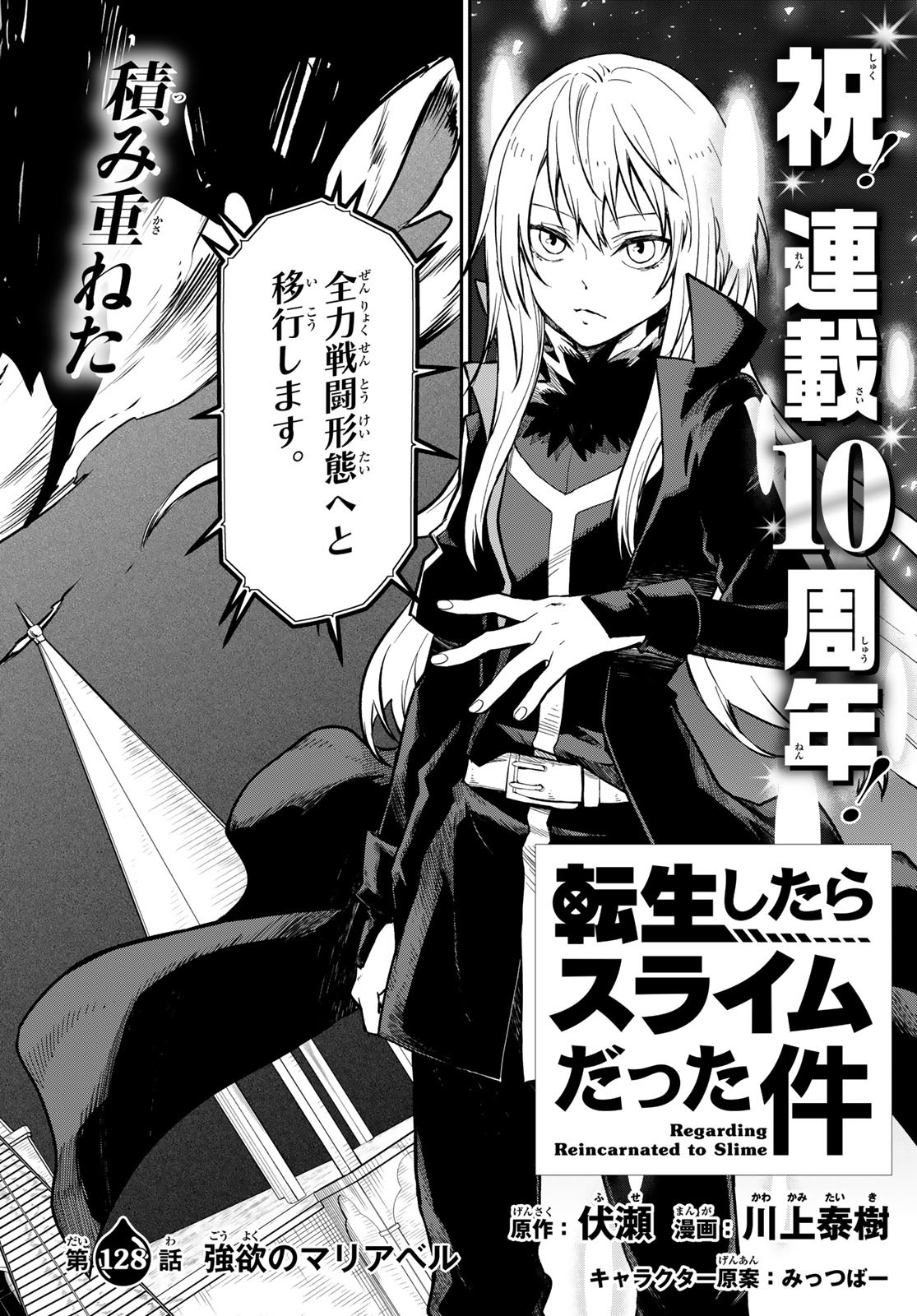 転生したらスライムだった件 Chap 128 - Next Chap 129