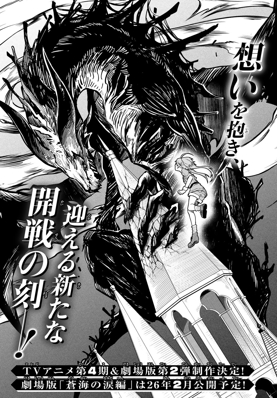 転生したらスライムだった件 Chap 128 - Next Chap 129