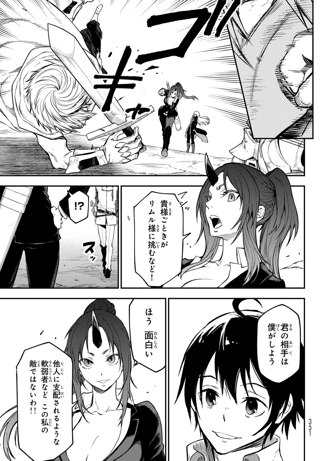 転生したらスライムだった件 Chap 128 - Next Chap 129