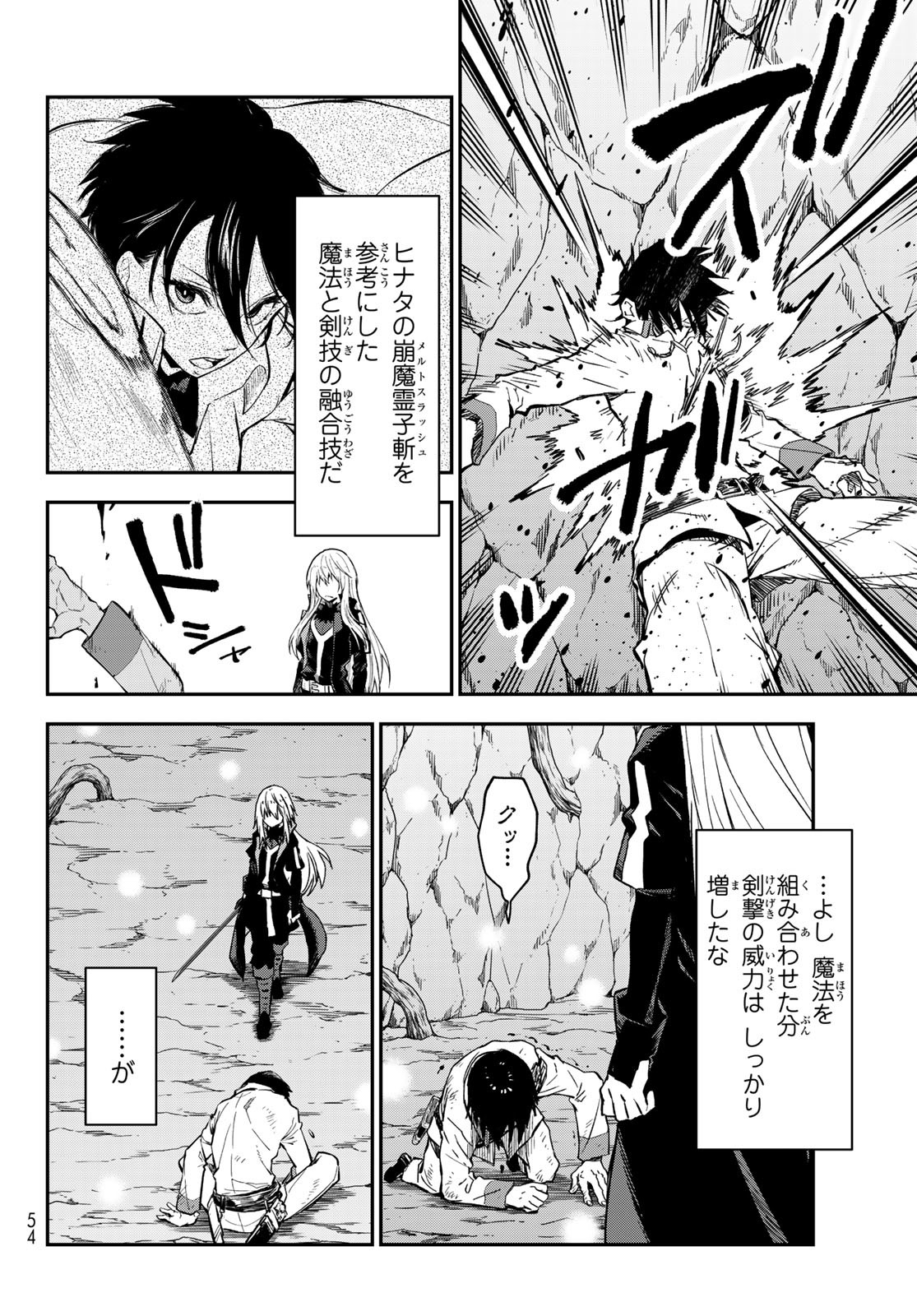 転生したらスライムだった件 Chap 129 - Next Chap 130