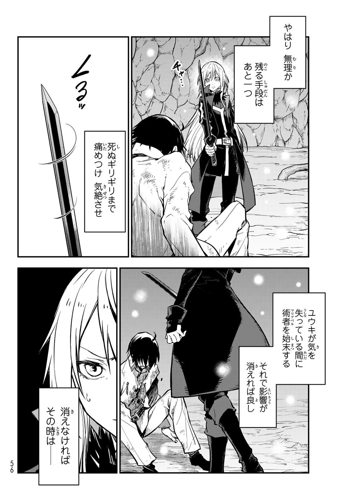 転生したらスライムだった件 Chap 129 - Next Chap 130