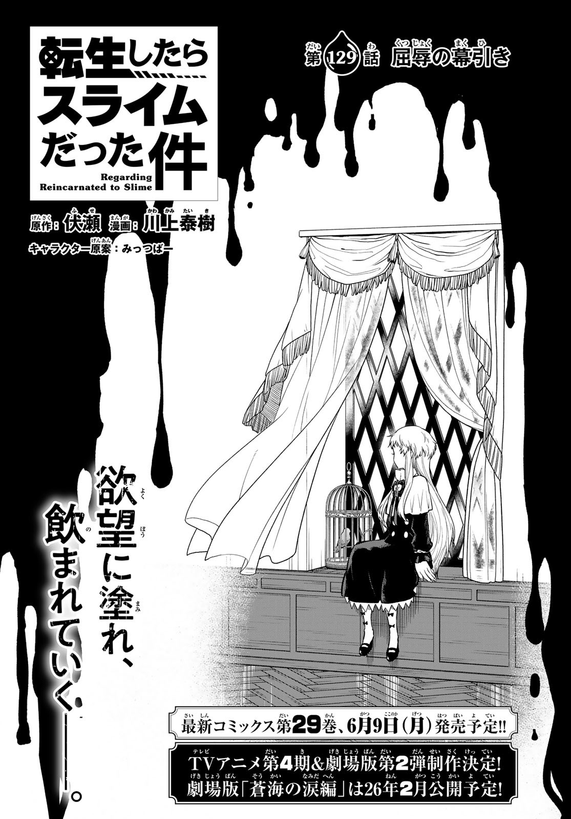 転生したらスライムだった件 Chap 129 - Next Chap 130