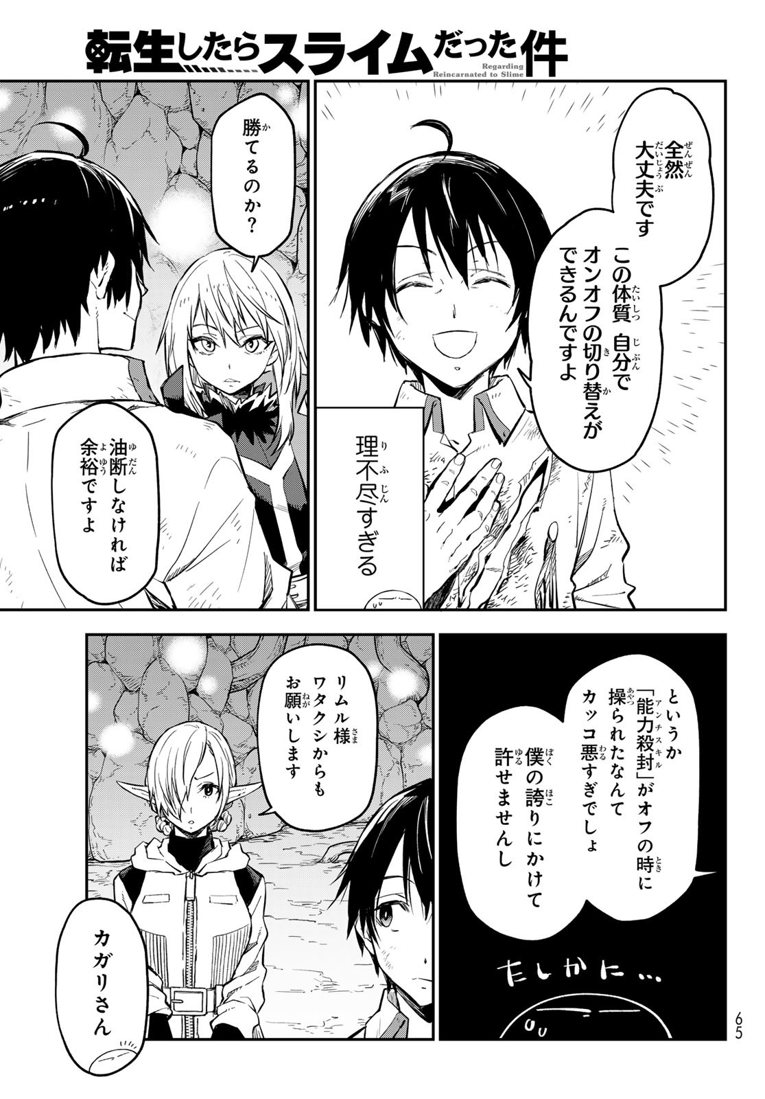 転生したらスライムだった件 Chap 129 - Next Chap 130