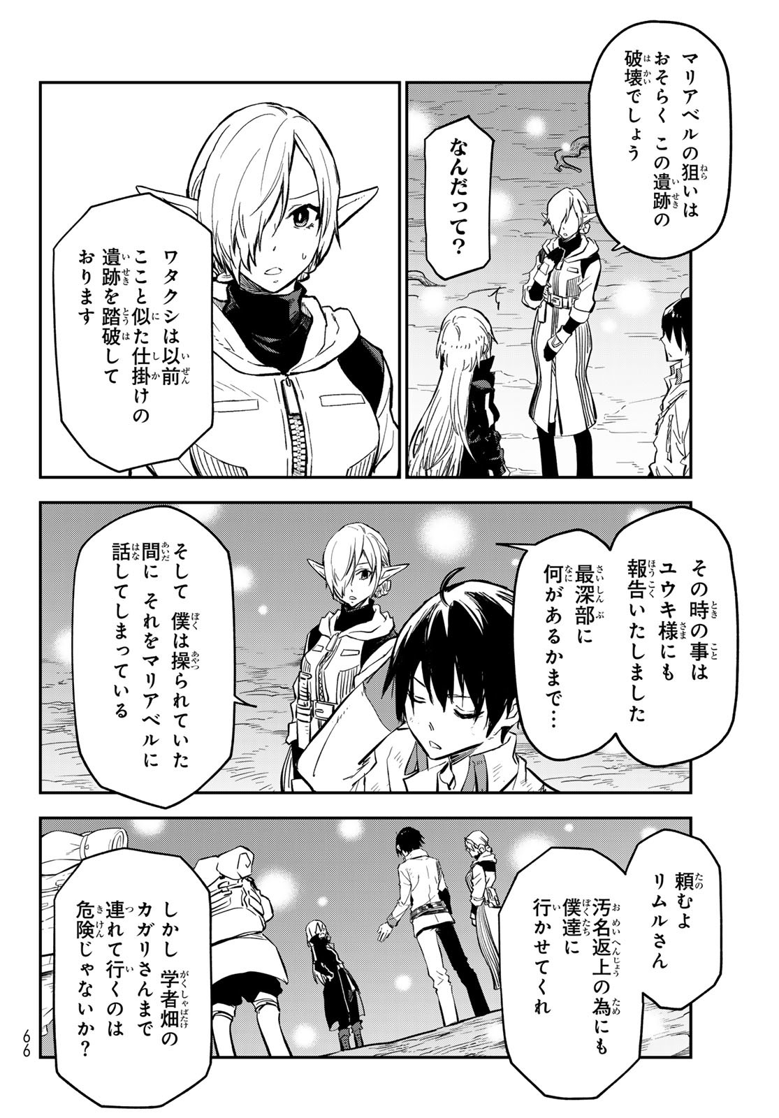 転生したらスライムだった件 Chap 129 - Next Chap 130