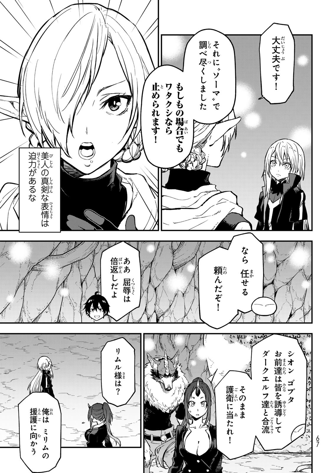 転生したらスライムだった件 Chap 129 - Next Chap 130