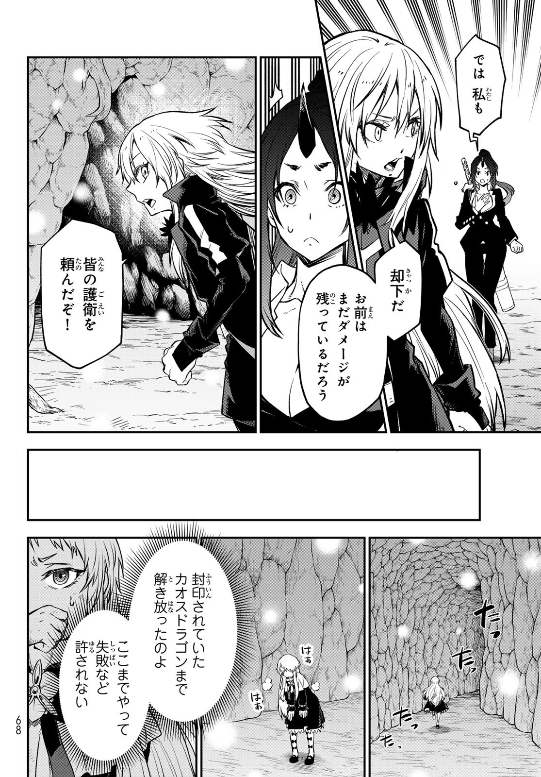 転生したらスライムだった件 Chap 129 - Next Chap 130