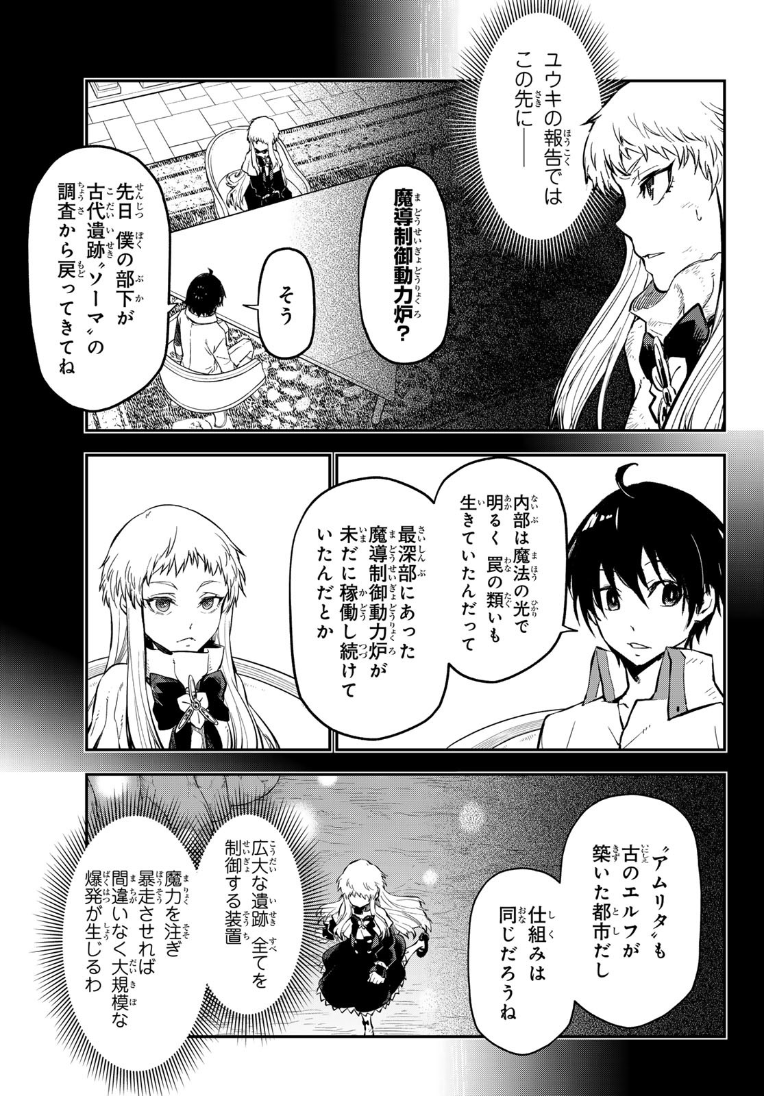 転生したらスライムだった件 Chap 129 - Next Chap 130