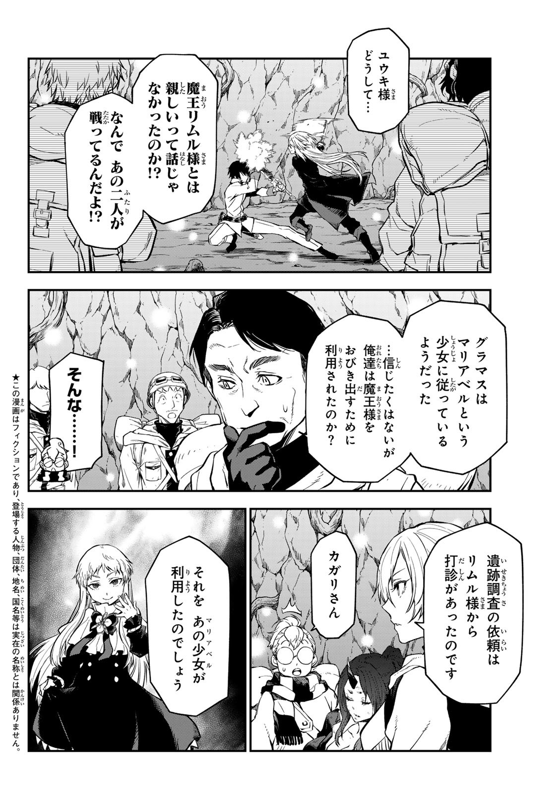 転生したらスライムだった件 Chap 129 - Next Chap 130