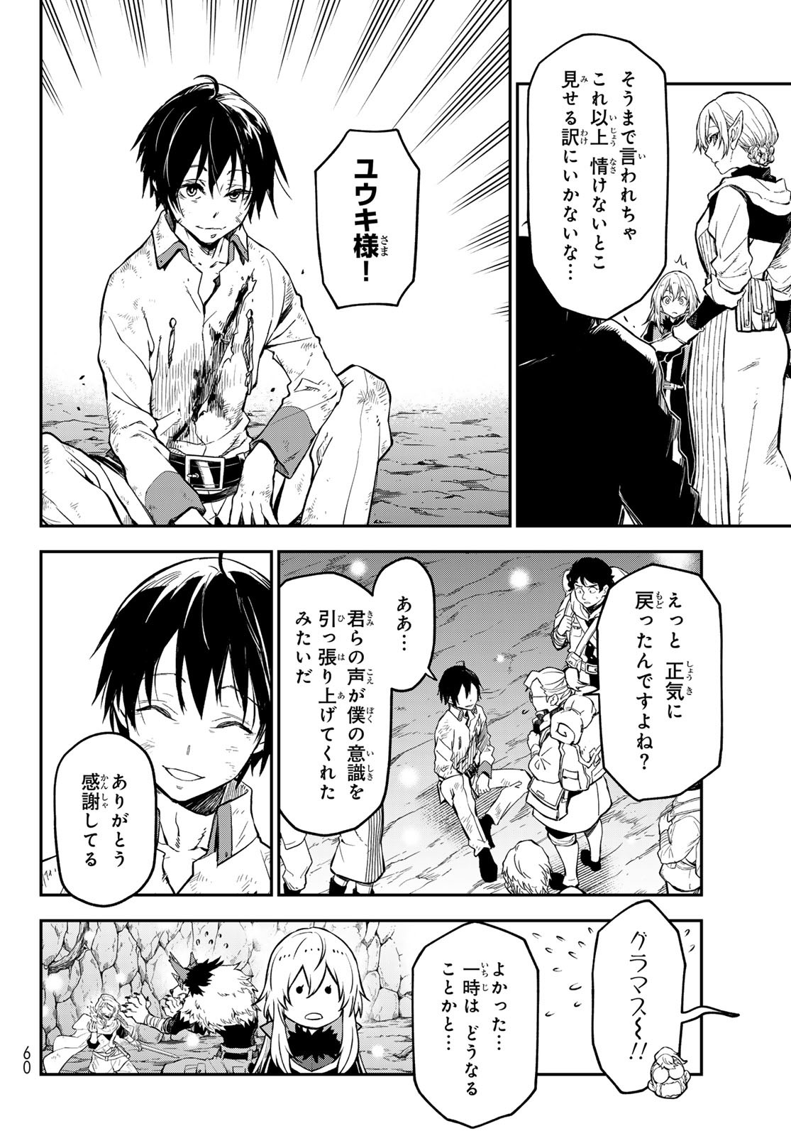 転生したらスライムだった件 Chap 129 - Next Chap 130