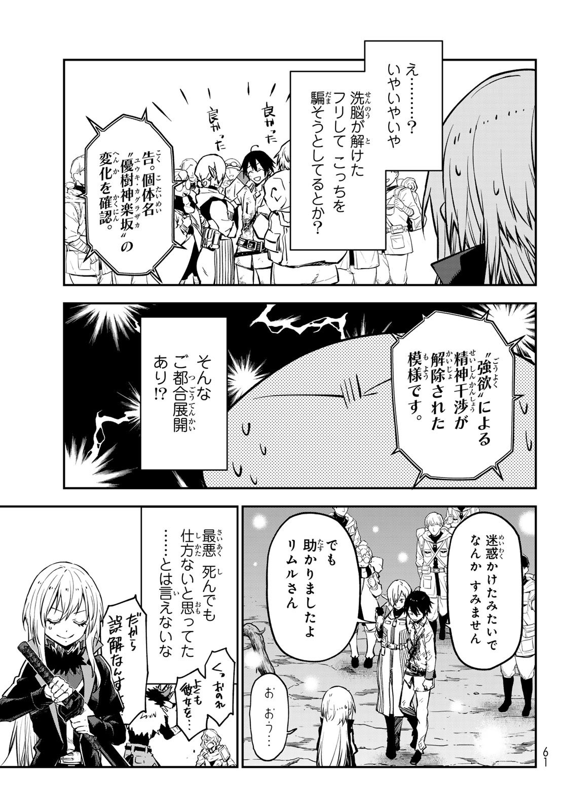 転生したらスライムだった件 Chap 129 - Next Chap 130