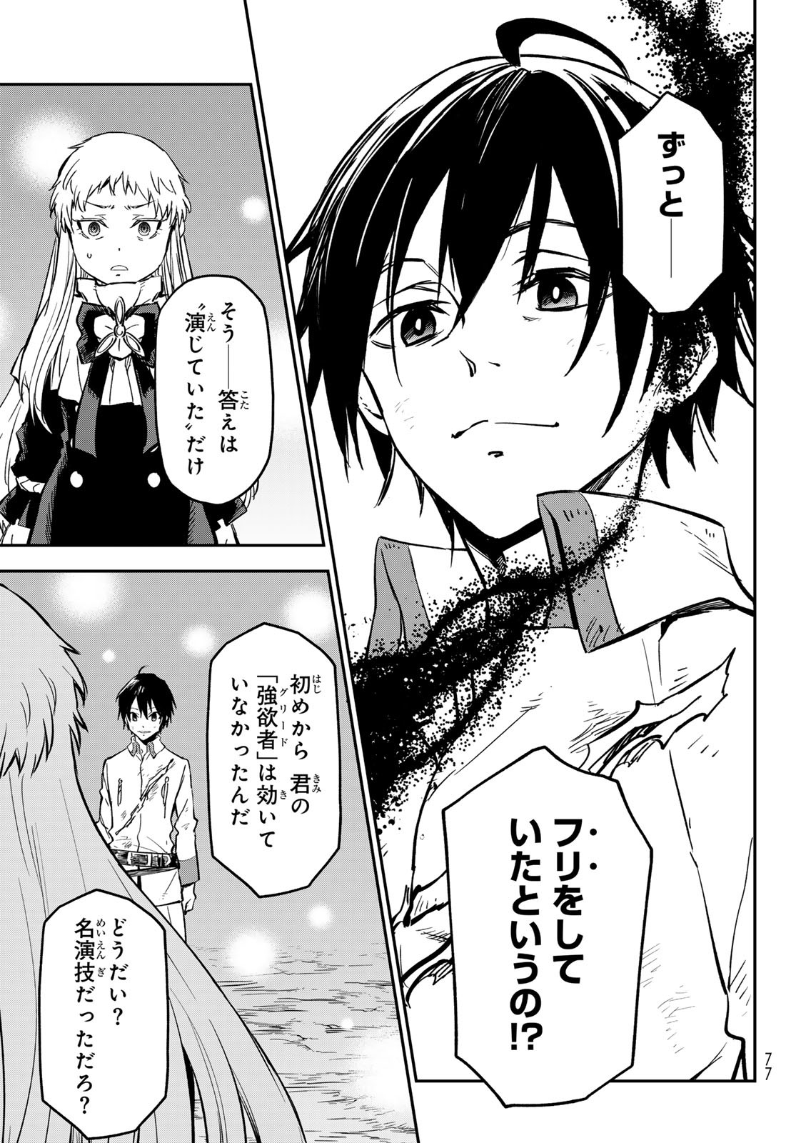 転生したらスライムだった件 Chap 129 - Next Chap 130