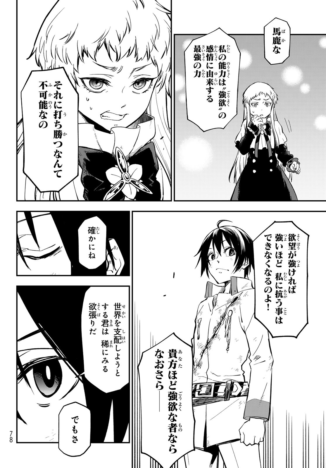 転生したらスライムだった件 Chap 129 - Next Chap 130