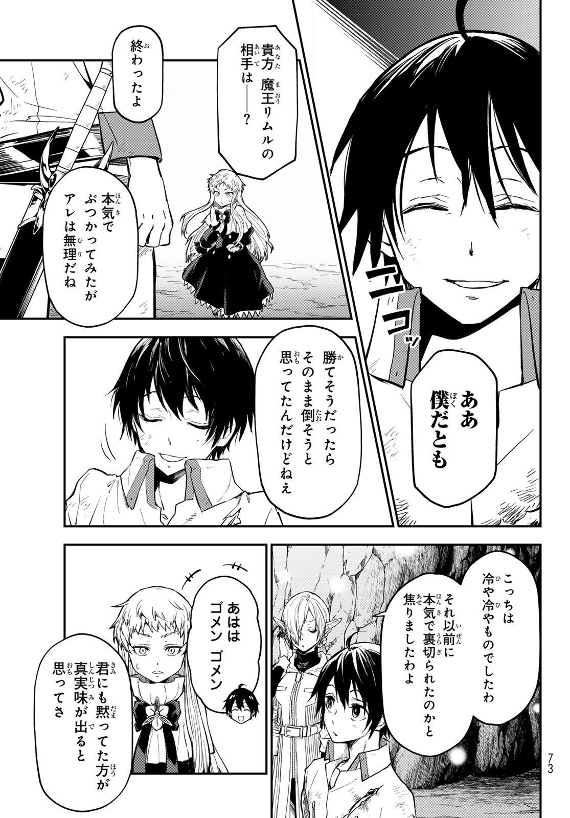 転生したらスライムだった件 Chap 129 - Next Chap 130