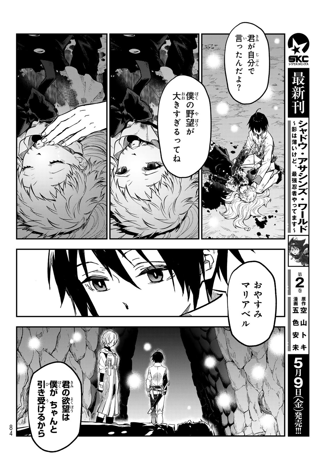 転生したらスライムだった件 Chap 129 - Next Chap 130
