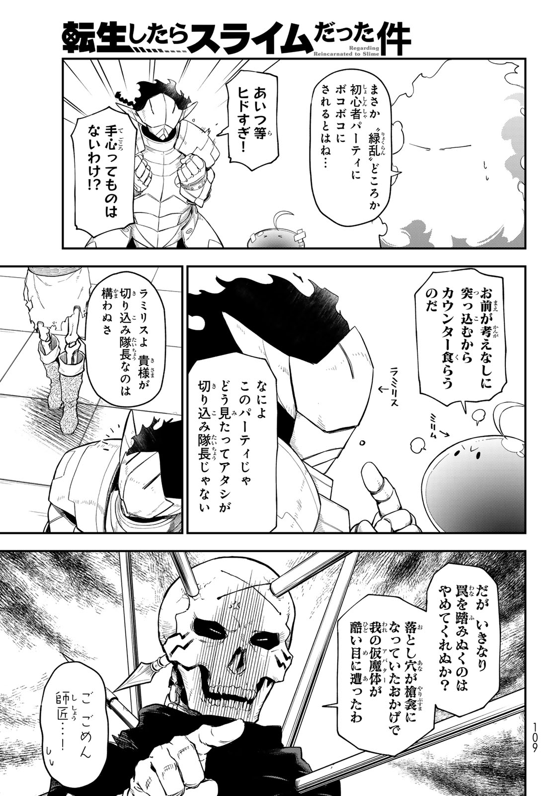 転生したらスライムだった件 Chap 120 - Next Chap 121