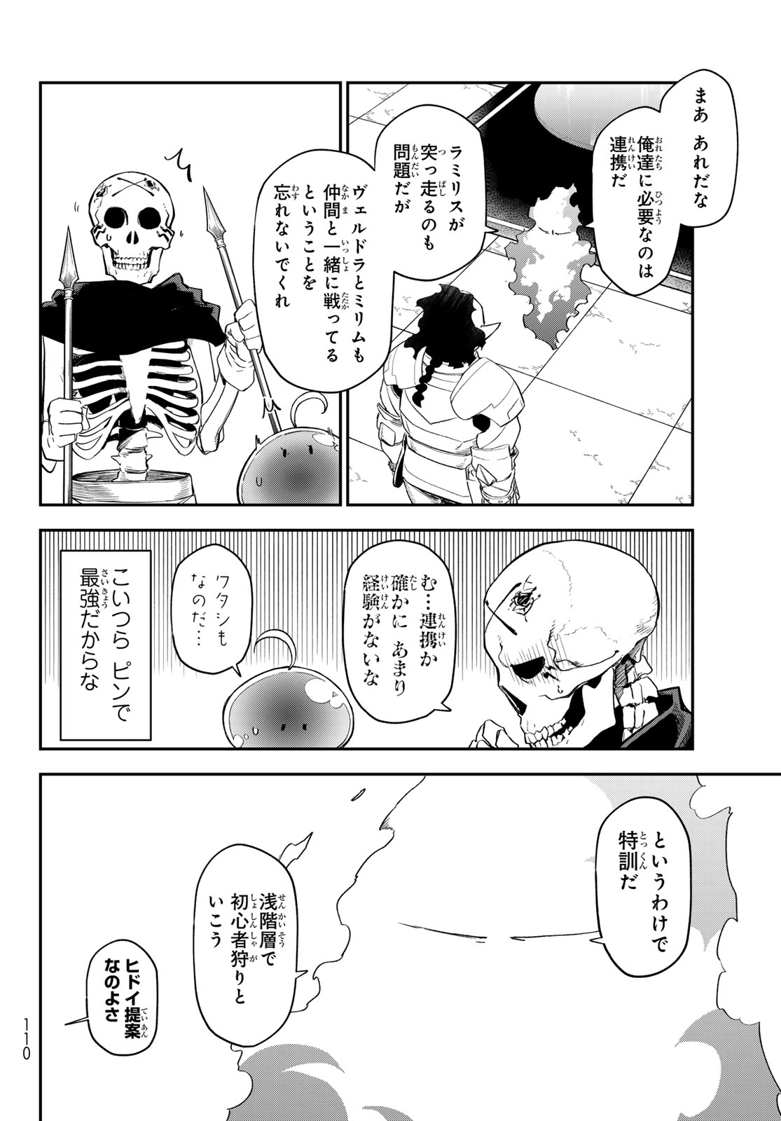 転生したらスライムだった件 Chap 120 - Next Chap 121