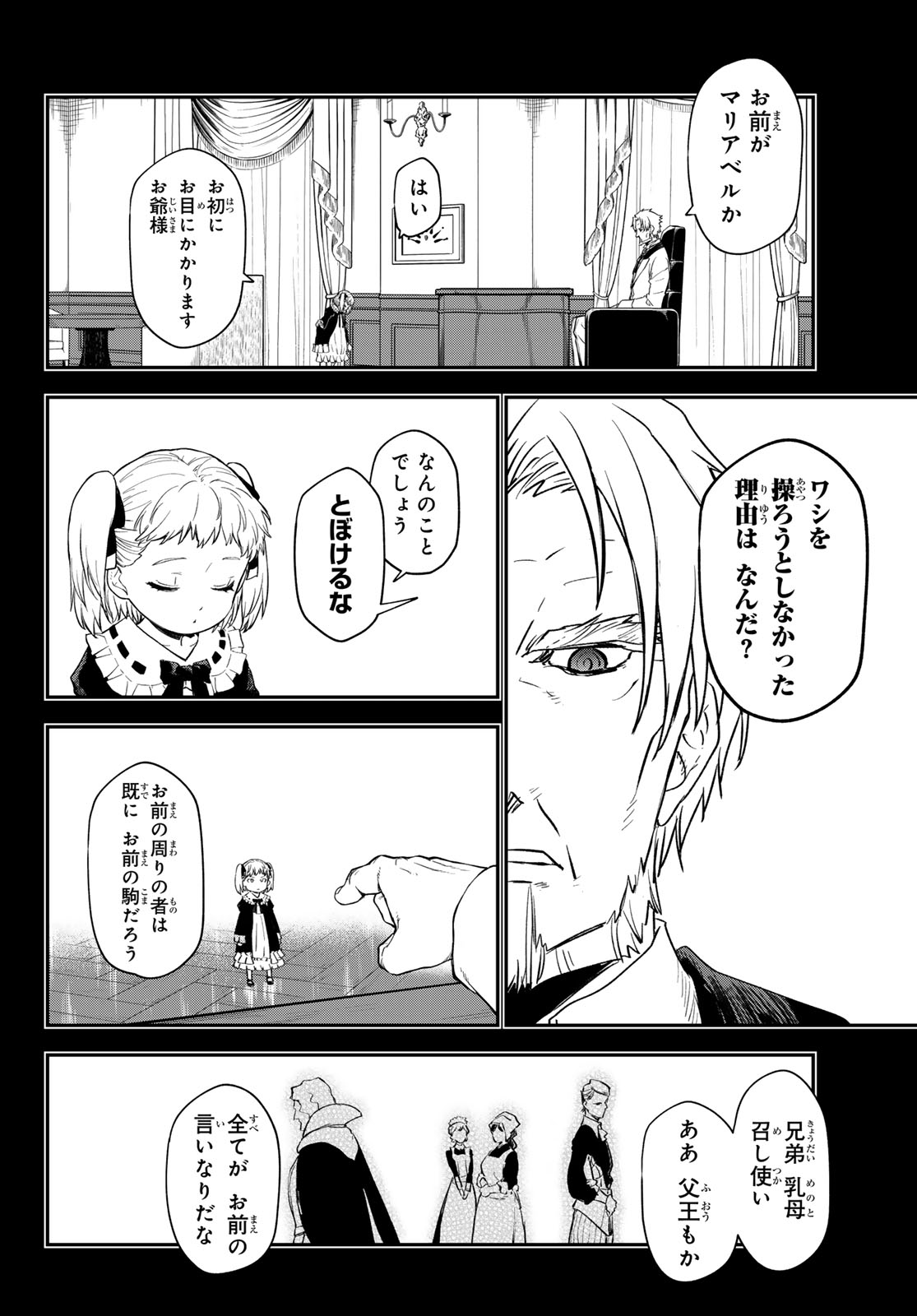 転生したらスライムだった件 Chap 120 - Next Chap 121