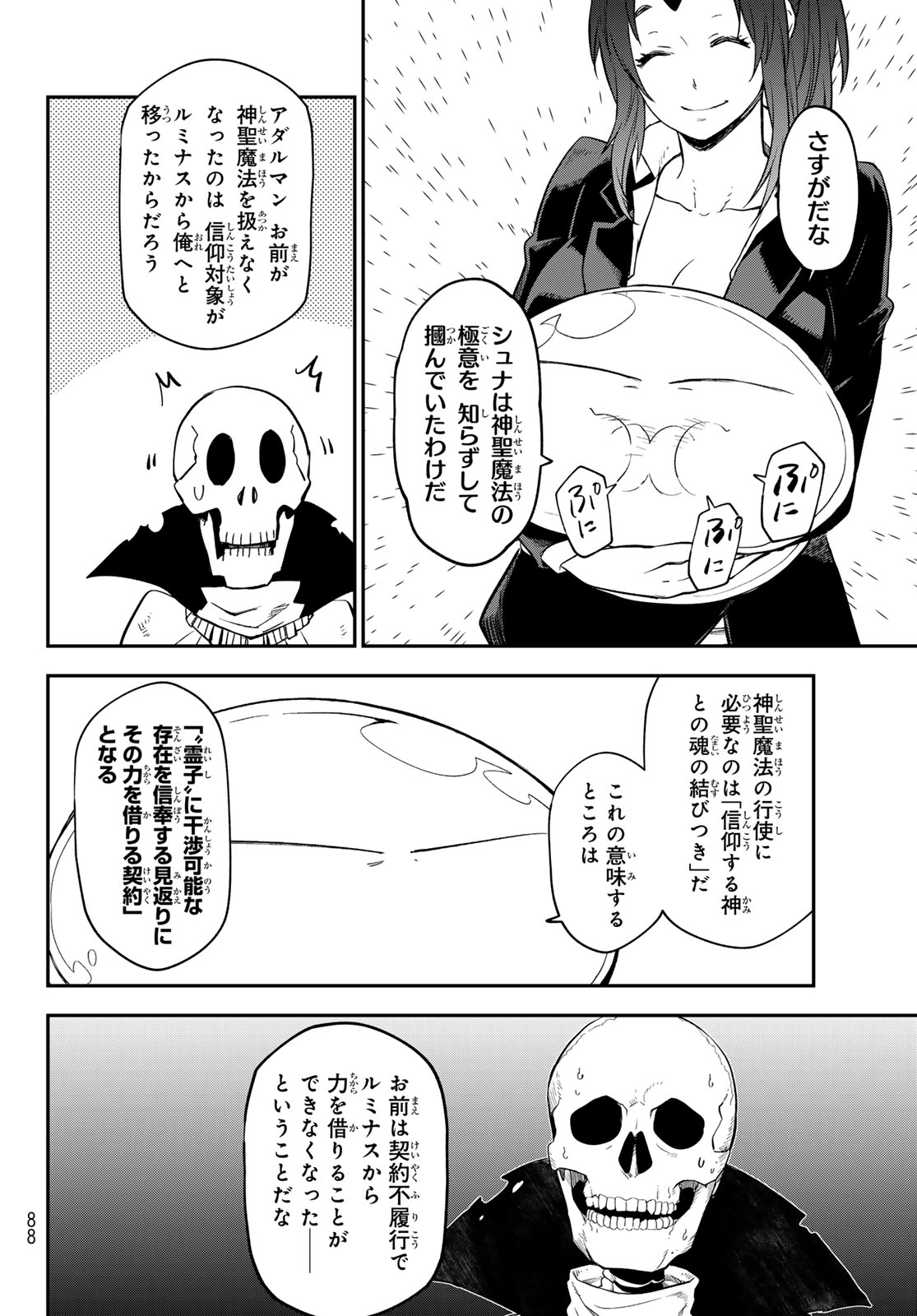 転生したらスライムだった件 Chap 120 - Next Chap 121