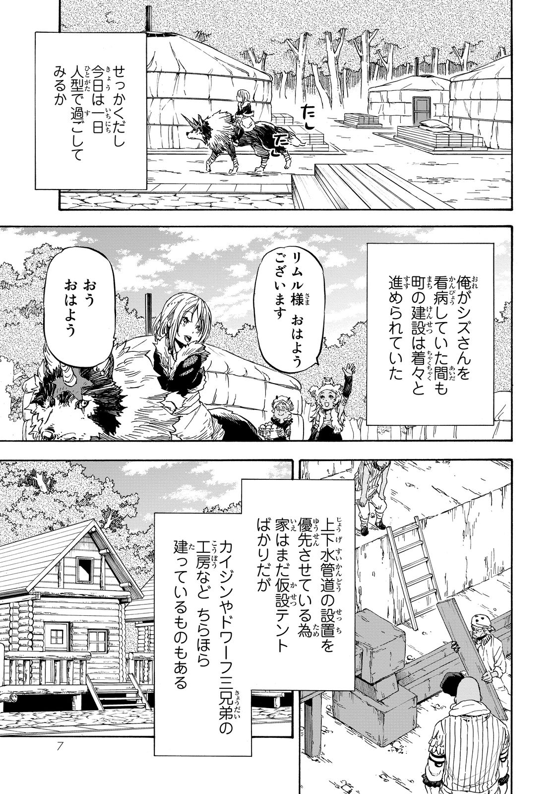 転生したらスライムだった件 Chap 12 - Next Chap 13