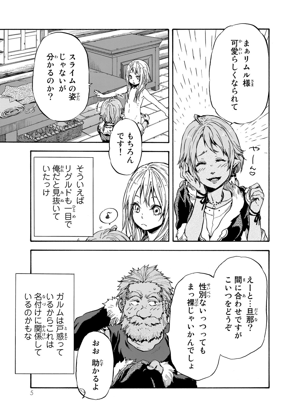 転生したらスライムだった件 Chap 12 - Next Chap 13
