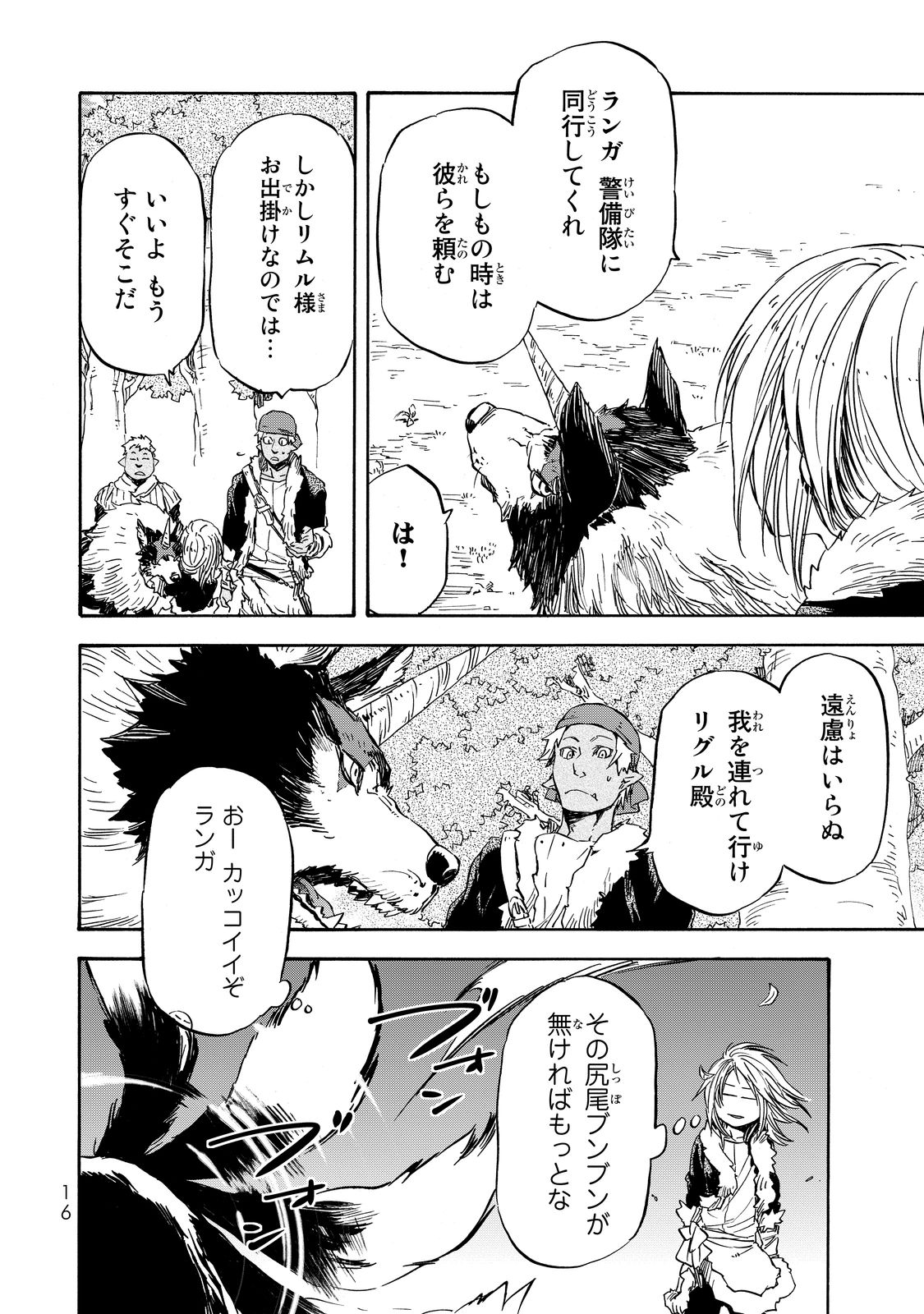 転生したらスライムだった件 Chap 12 - Next Chap 13