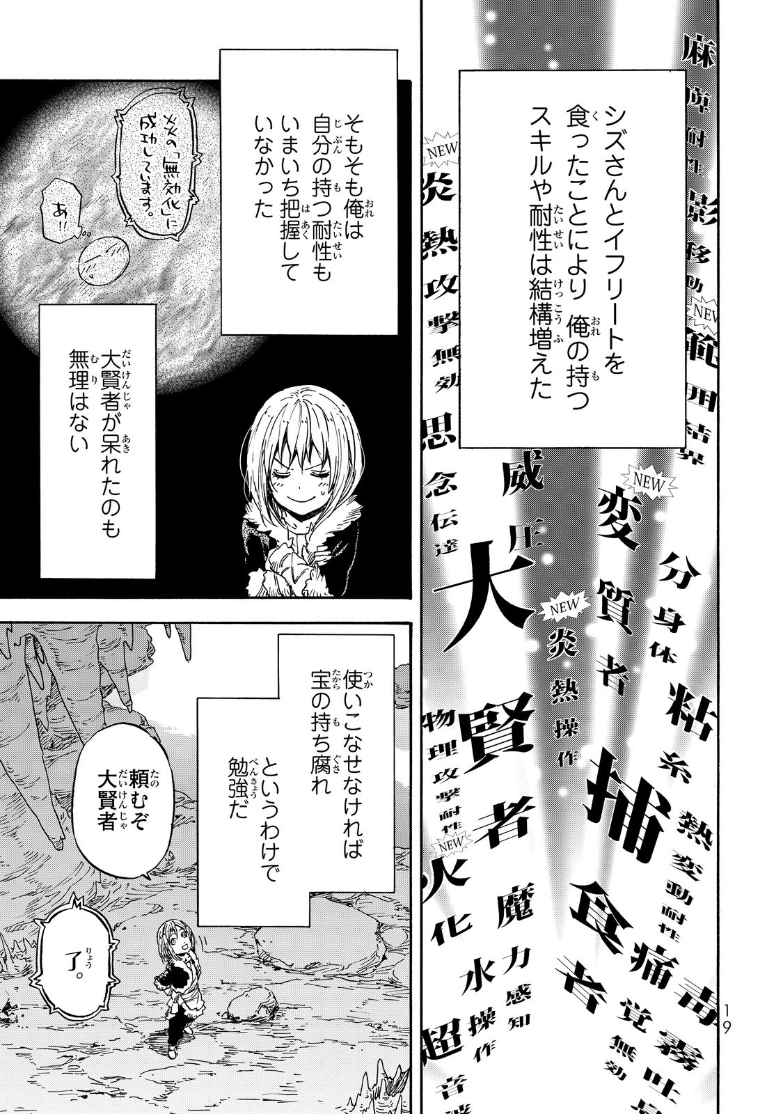 転生したらスライムだった件 Chap 12 - Next Chap 13