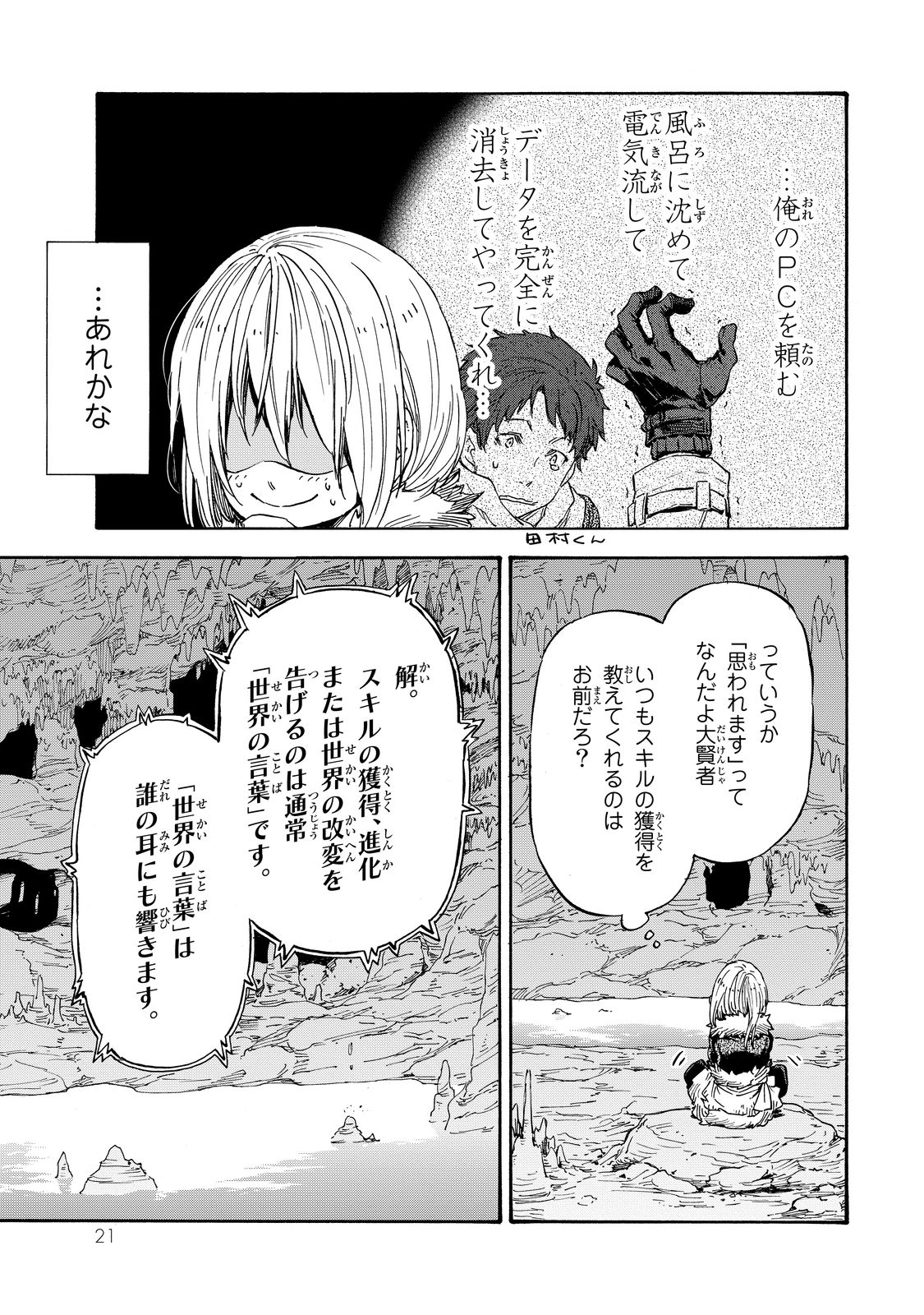 転生したらスライムだった件 Chap 12 - Next Chap 13