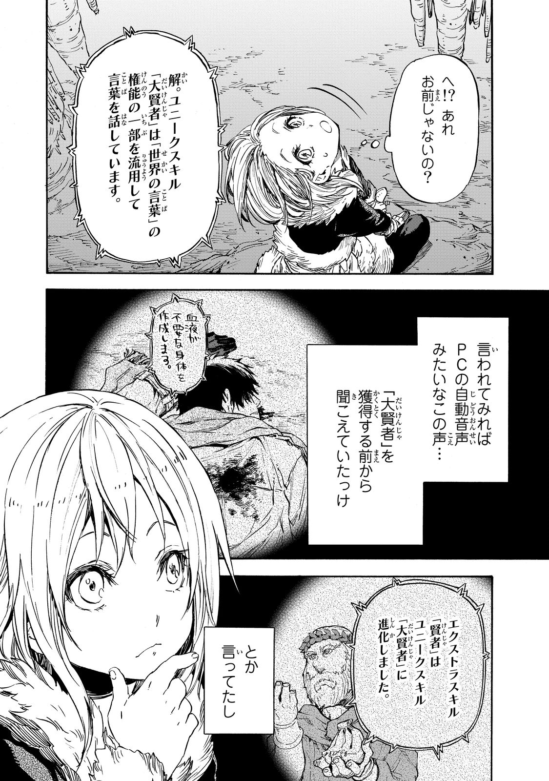 転生したらスライムだった件 Chap 12 - Next Chap 13