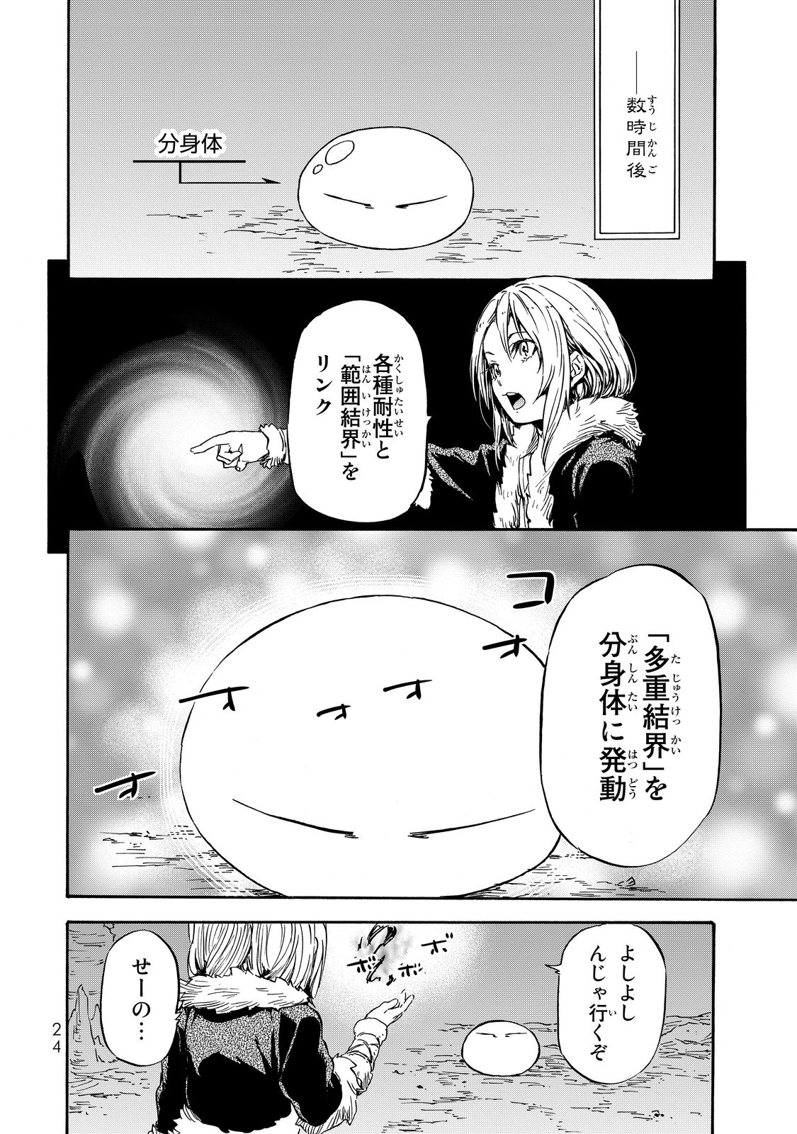 転生したらスライムだった件 Chap 12 - Next Chap 13
