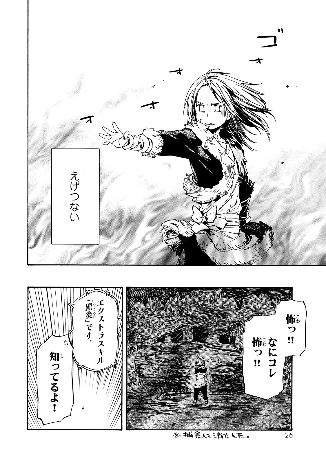 転生したらスライムだった件 Chap 12 - Next Chap 13