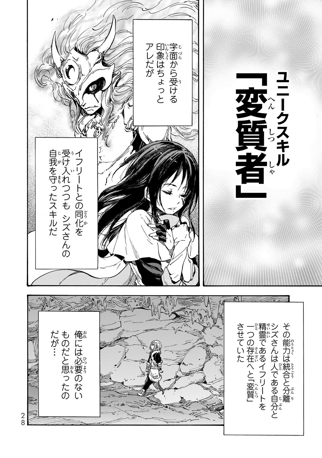 転生したらスライムだった件 Chap 12 - Next Chap 13