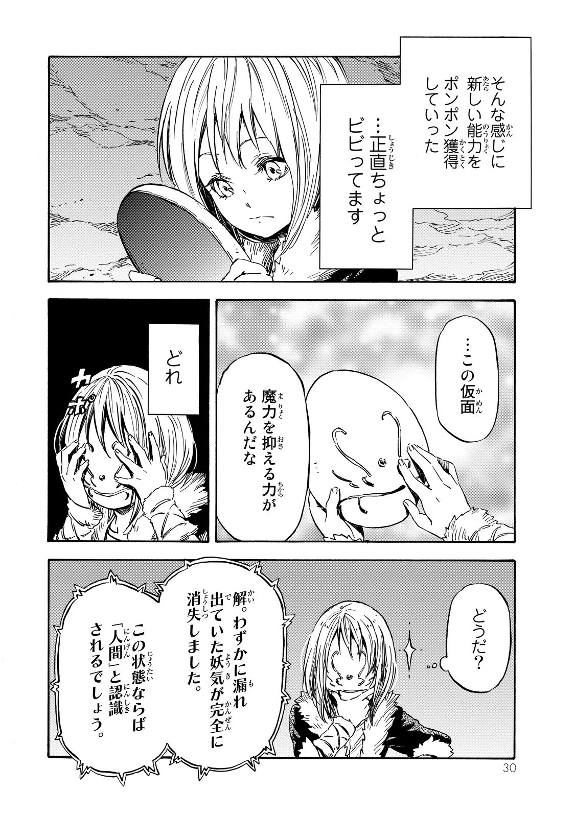 転生したらスライムだった件 Chap 12 - Next Chap 13