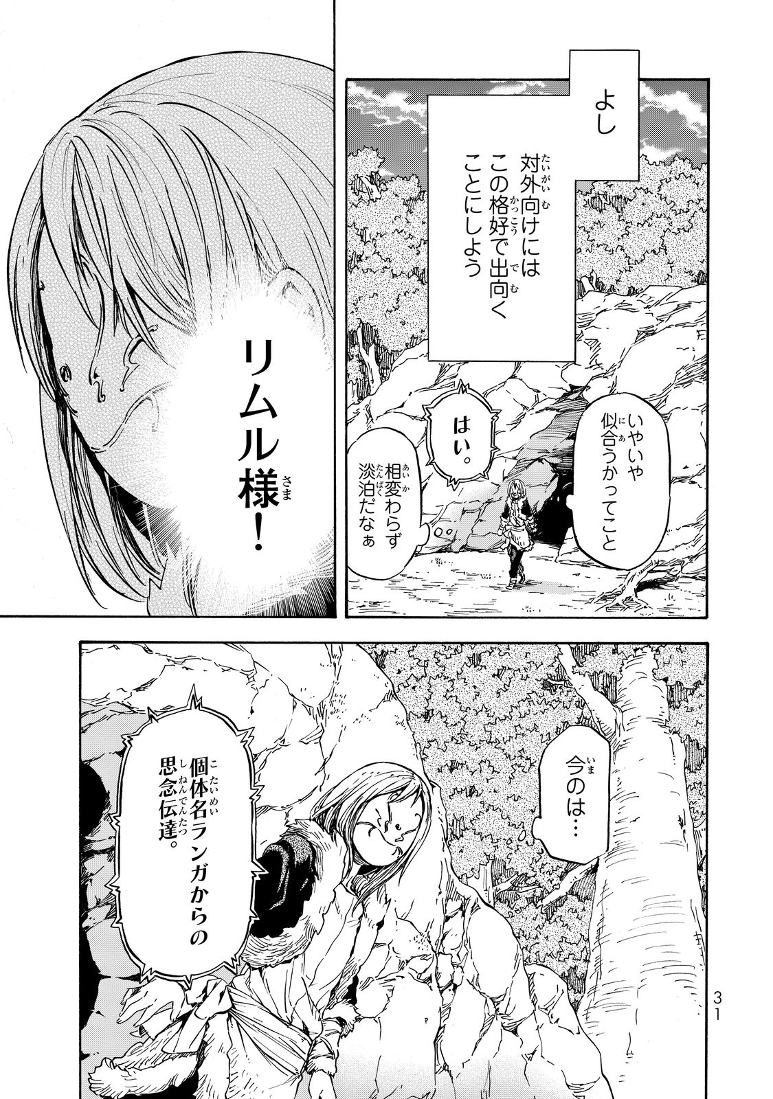 転生したらスライムだった件 Chap 12 - Next Chap 13