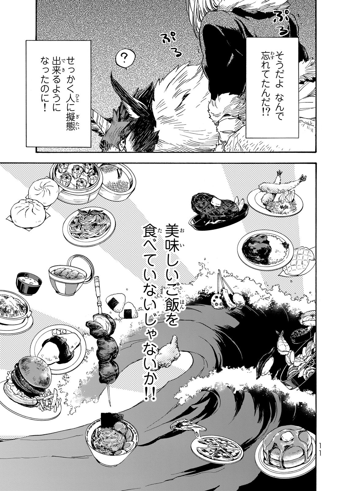 転生したらスライムだった件 Chap 12 - Next Chap 13