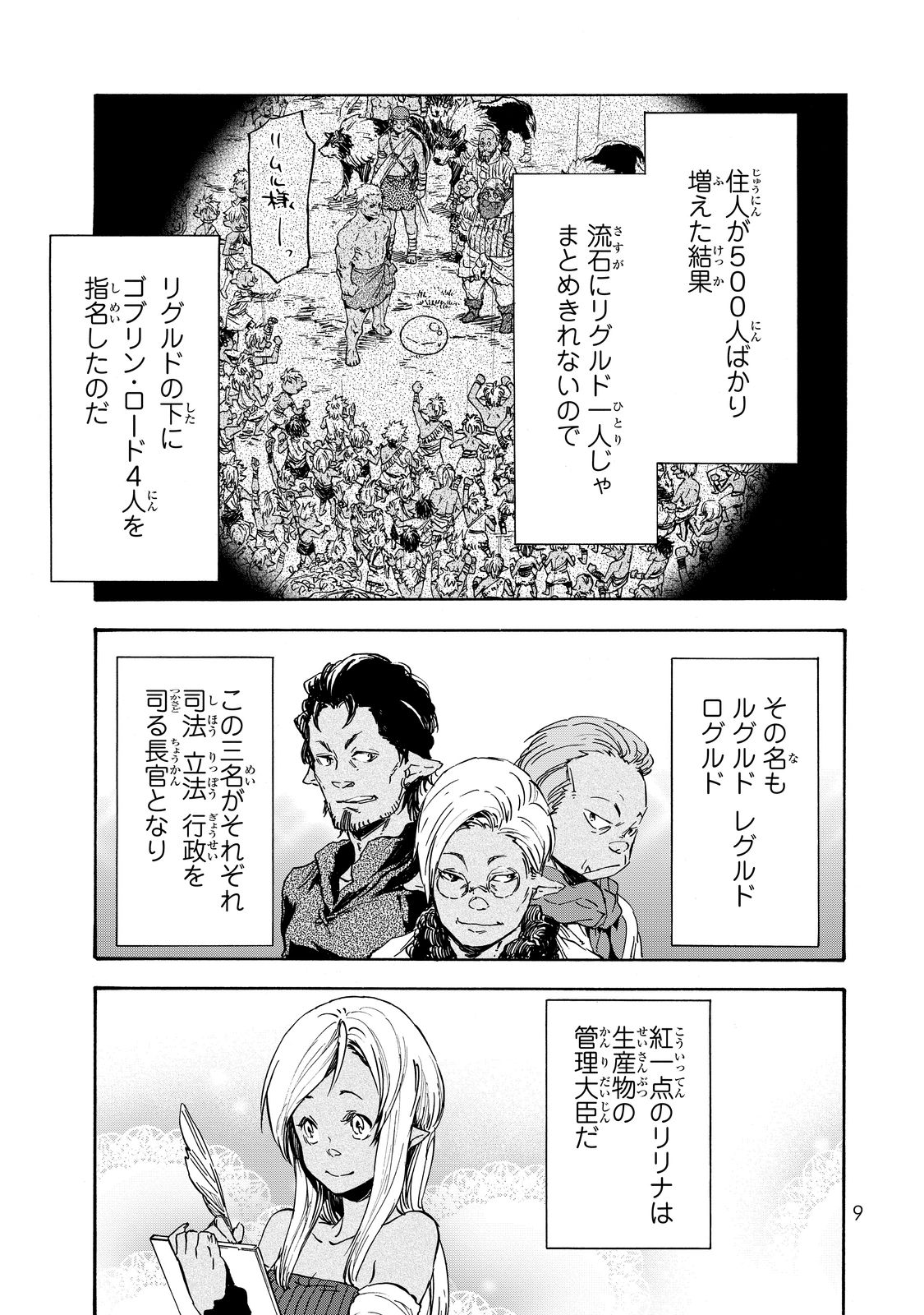 転生したらスライムだった件 Chap 12 - Next Chap 13
