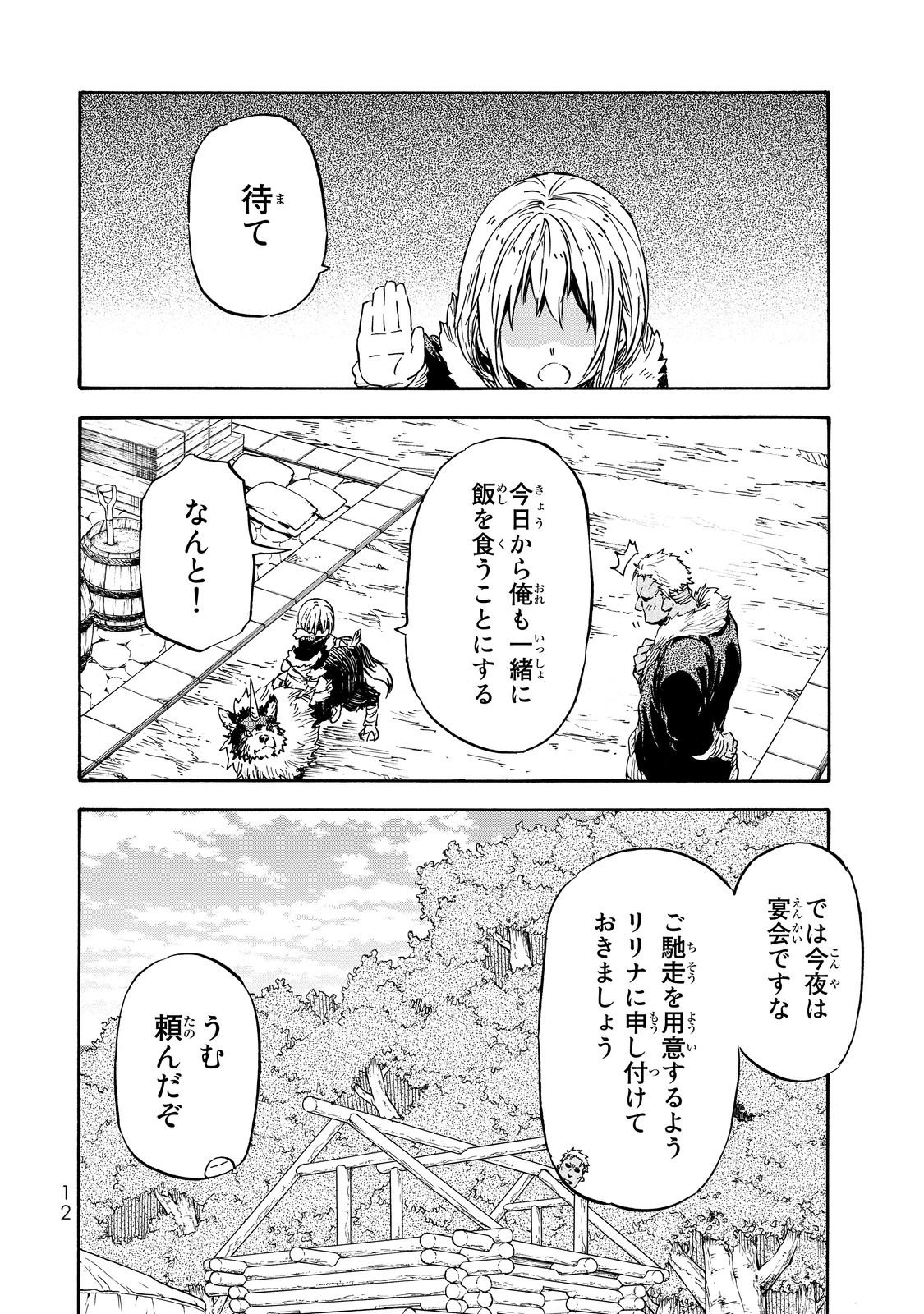 転生したらスライムだった件 Chap 12 - Next Chap 13