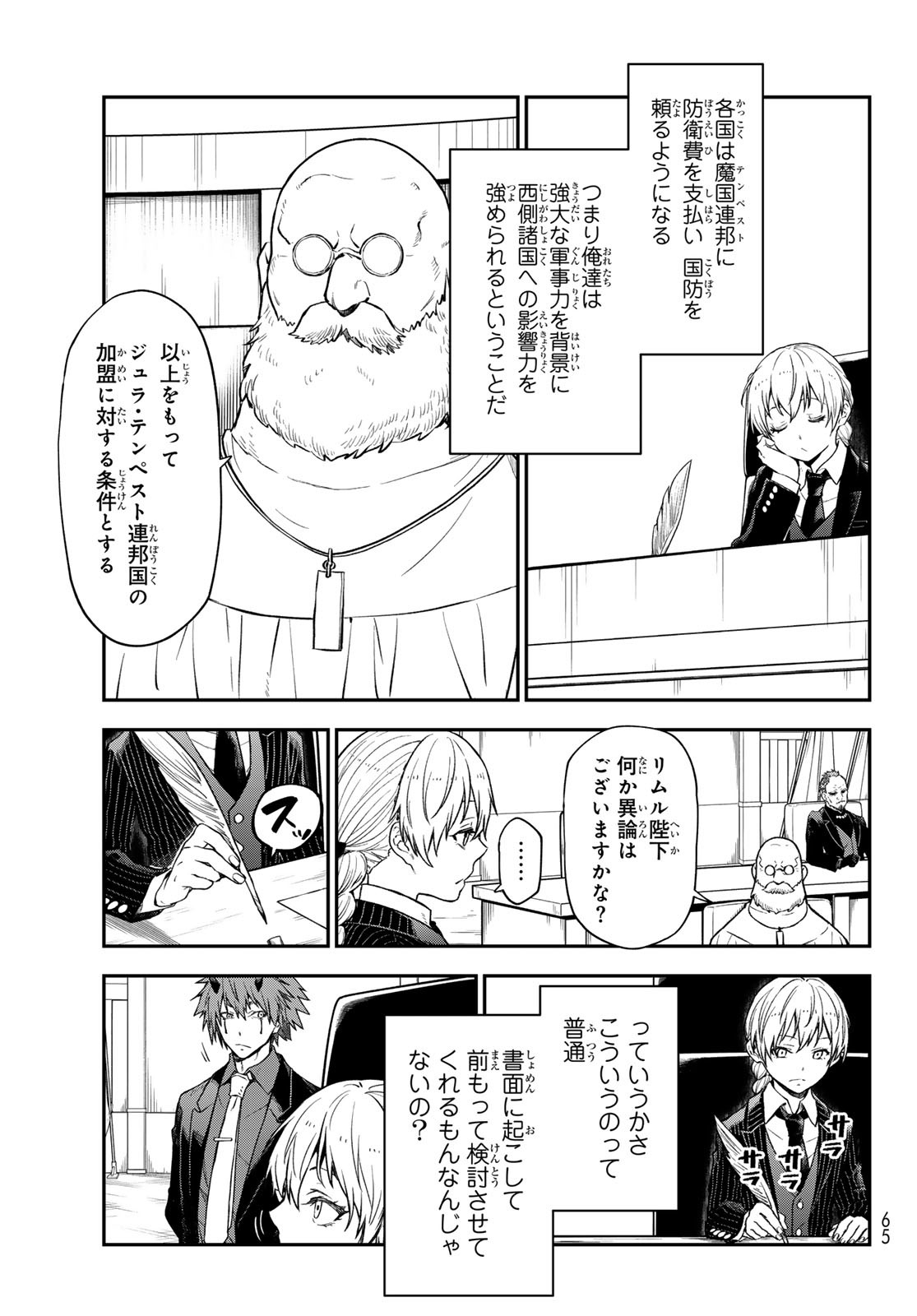 転生したらスライムだった件 Chap 123 - Next Chap 124