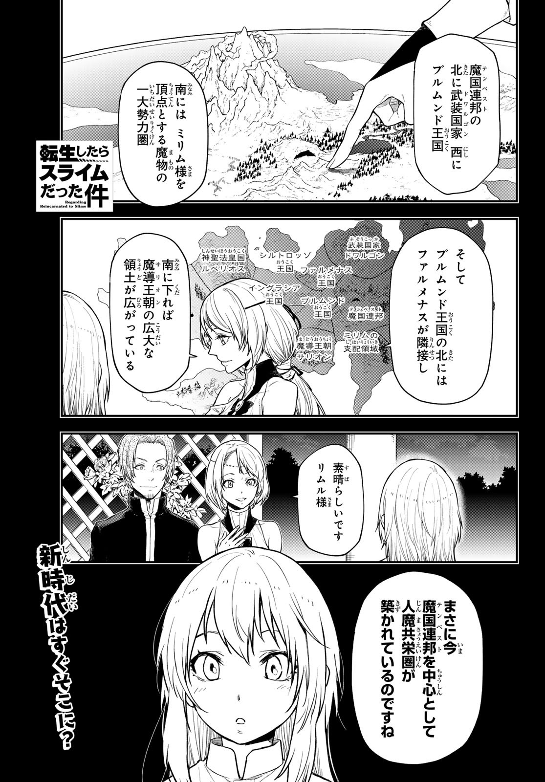 転生したらスライムだった件 Chap 123 - Next Chap 124