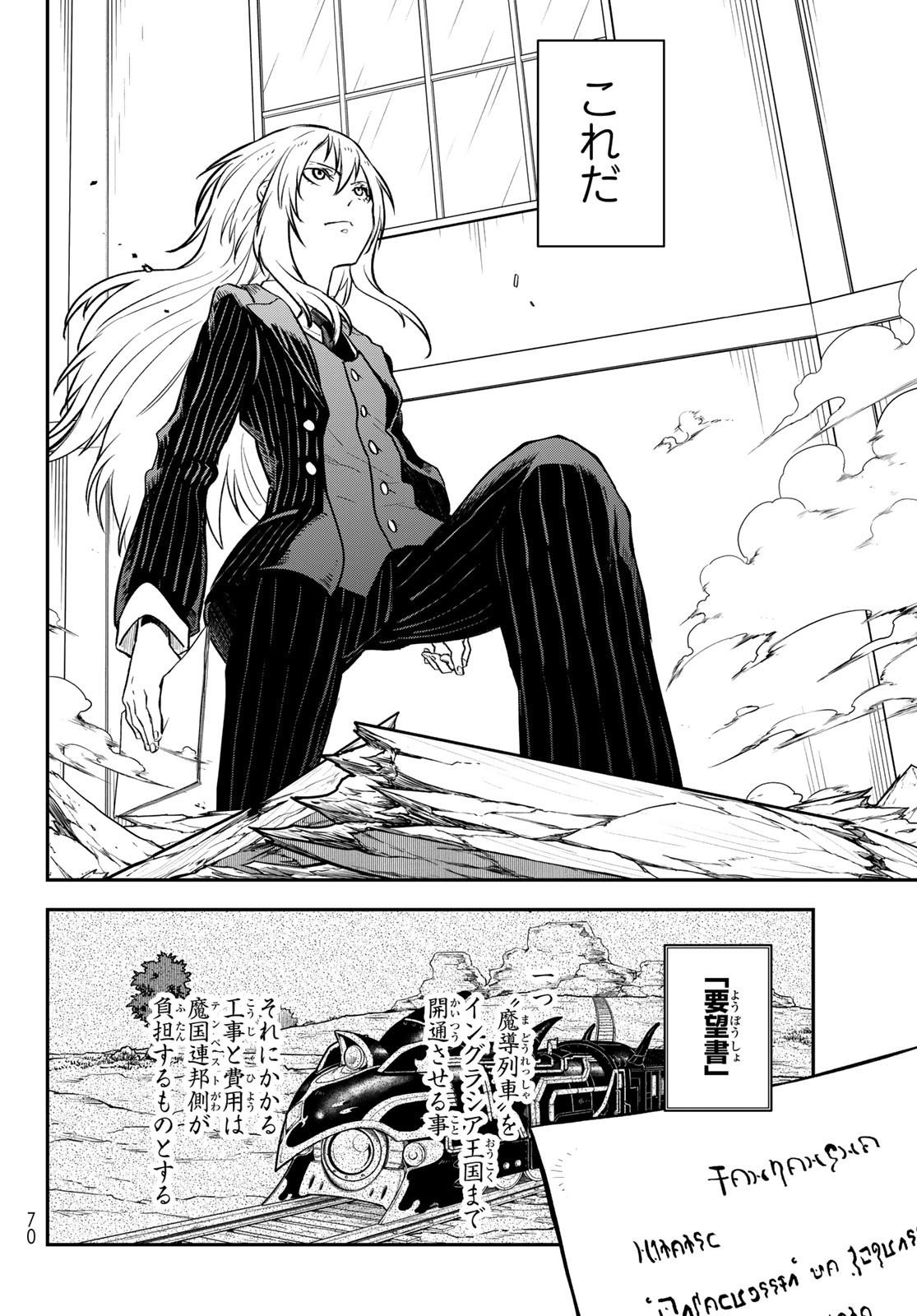 転生したらスライムだった件 Chap 123 - Next Chap 124