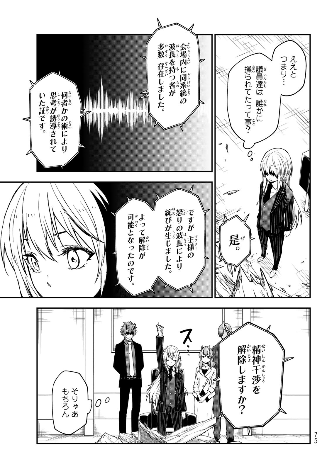 転生したらスライムだった件 Chap 123 - Next Chap 124