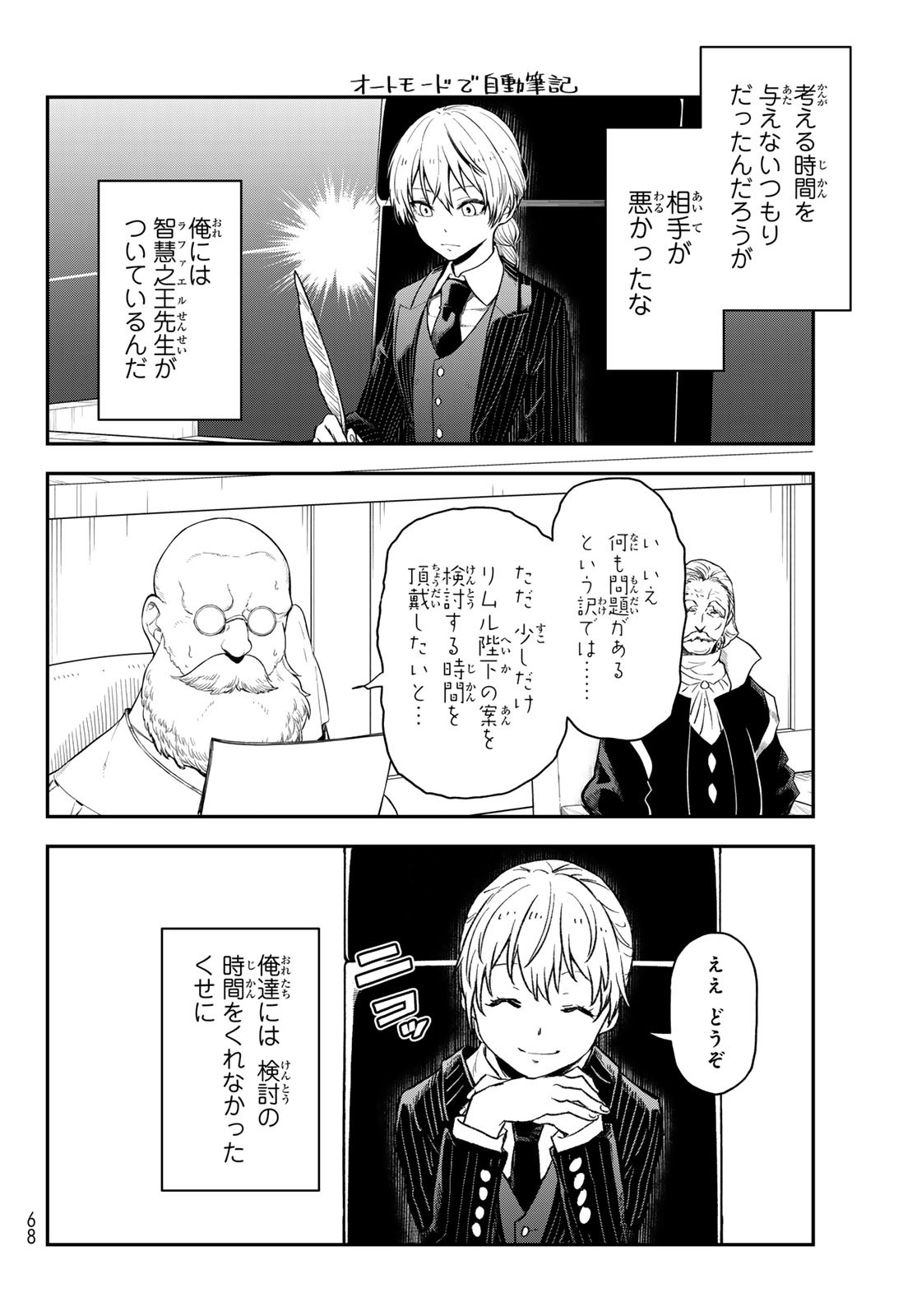 転生したらスライムだった件 Chap 123 - Next Chap 124